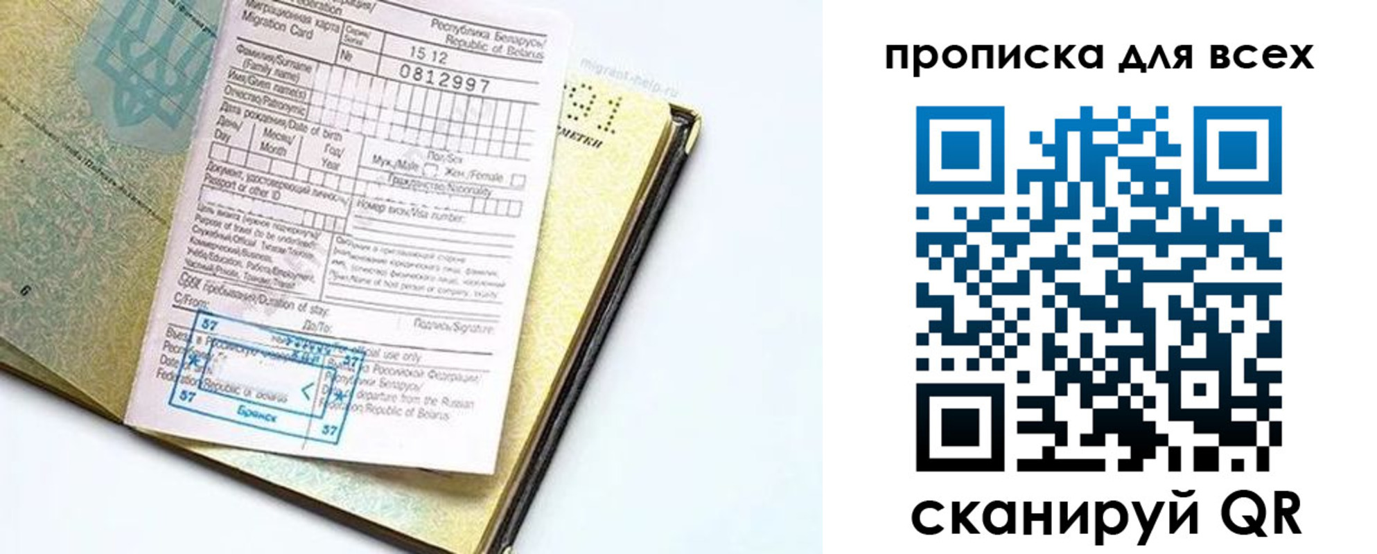 миграционный учет в Пролетарске