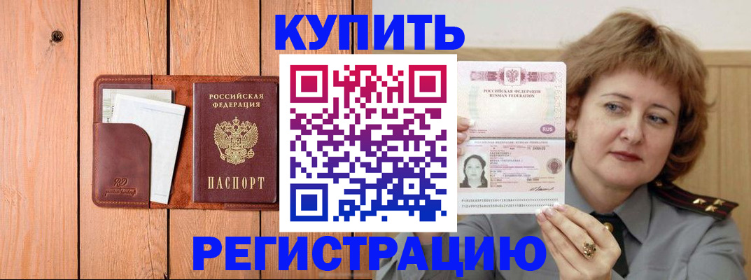 прописка паспорт в Пролетарске