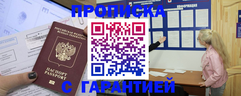 пропишу в квартире в Пролетарске