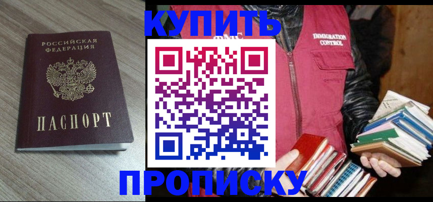 прописка 2025 в Пролетарске